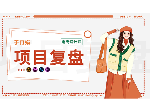 項(xiàng)目復(fù)盤（個(gè)人主頁-ZNjcyNDE5MTY=） - 電商 - 站酷設(shè)計(jì)師Z529067996原創(chuàng)素材 - 站酷ZCOOL