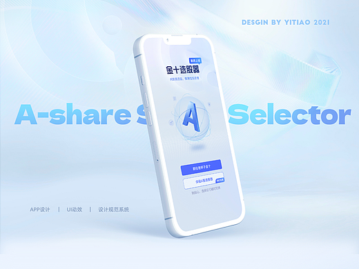 A股选股器产品设计项目总结