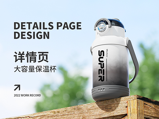 2022工作记录-日用品保温杯详情