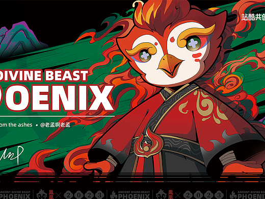 【上古神兽 x 凤鸣】凤凰IP形象设计