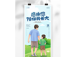 父亲节