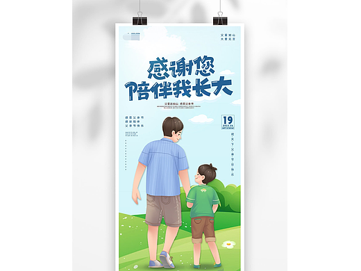 父亲节
