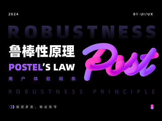 鲁棒性(Robust)原理在UI/UX中的应用