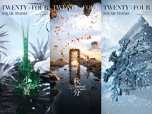 品牌海报 | 节气海报（个人主页-ZNjUyNTAwNjQ=） - 海报 - 站酷设计师是井井阿原创素材 - 站酷ZCOOL