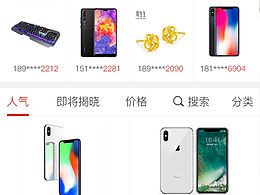 APP-智旺購眾籌商城