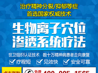精神疾病医院商务通广告图片