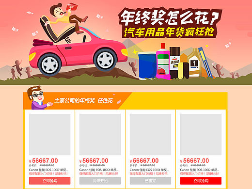 汽车用品页面设计