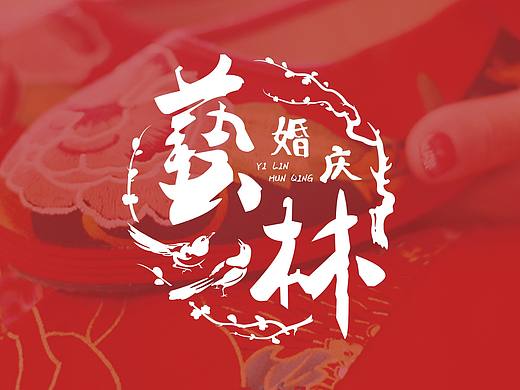 婚庆店LOGO及招牌