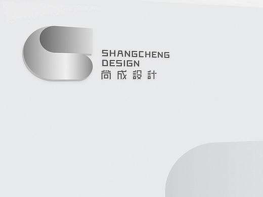 尚成设计 品牌视觉形象设计方案 ①