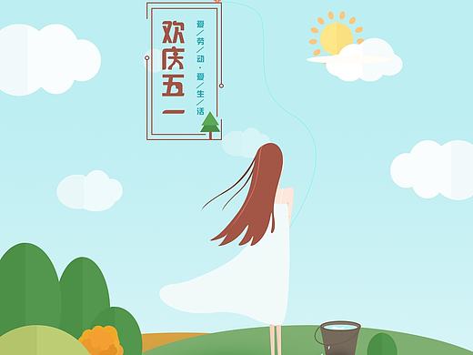 五一·女孩