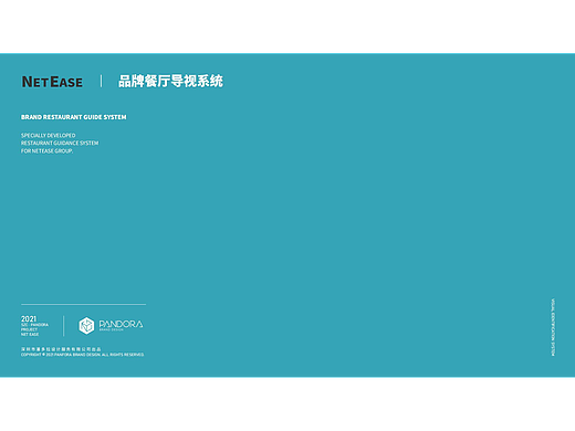 广州网易员工内部餐厅-楼层导视系统设计