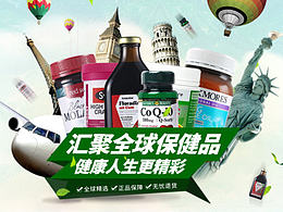 专题页面-保健品