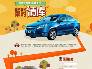 2014汽车活动专题（个人主页-ZNzI1Nzc5Ng==） - 运营设计 - 站酷设计师ELVA0305原创素材 - 站酷ZCOOL