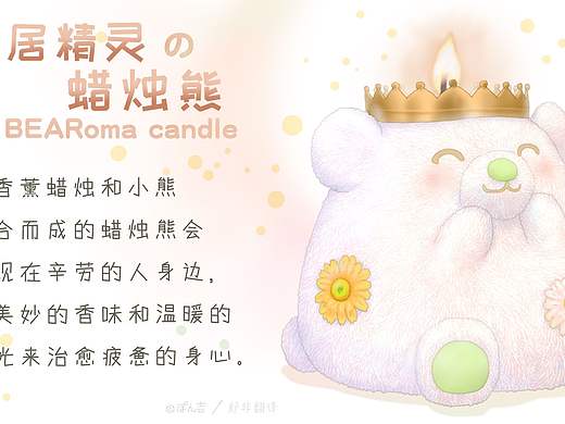 家居精灵 蜡烛熊