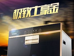 韓國現(xiàn)代金色消毒柜