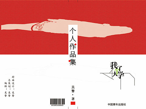个人作品集，封面图