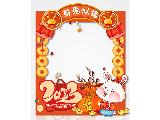 兔年拍照框