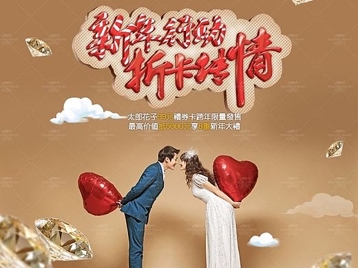 婚纱婚纱新年活动专题