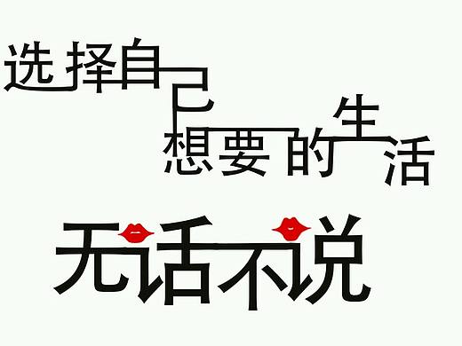 字体变形