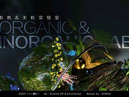 有機/無機實驗室