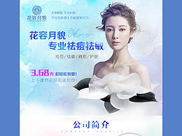 祛痘化妆品推广详情页专题页