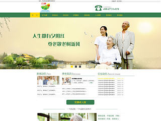 养老院首页设计