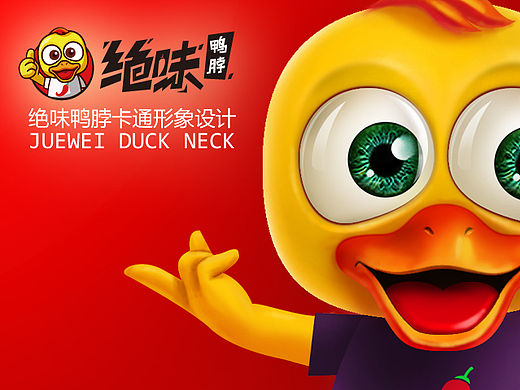绝味鸭脖卡通形象设计-无敌绝味仔
