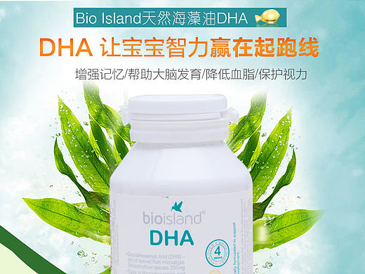 Bioisland婴幼儿海藻油DHA
