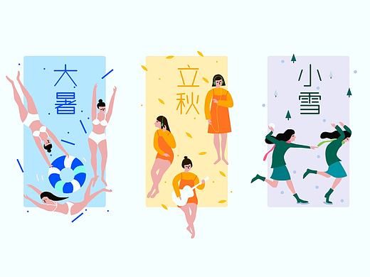 二十四节气之大暑 立秋 小雪