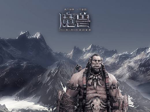 魔兽（个人主页-ZMTY1OTI4NDg=） - 海报 - 站酷设计师ladefoged原创素材 - 站酷ZCOOL