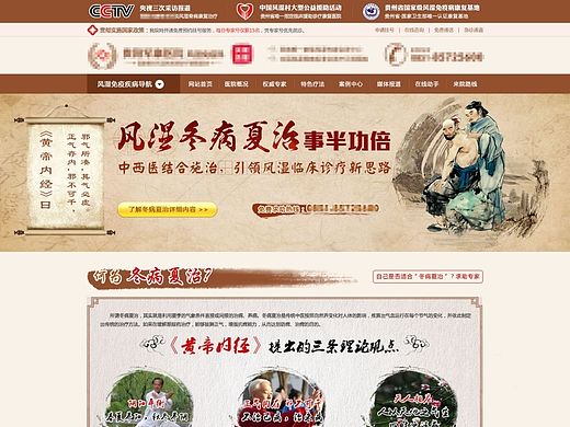 中医专题