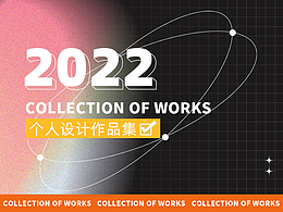 2021-2022作品整理