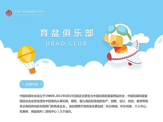 界面设计——中国玩具和婴童用品协会微信端商城