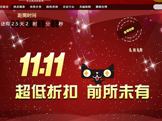 双11专题页