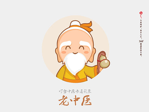 扁平风格 卡通形象设计－老中医形象 医疗健康