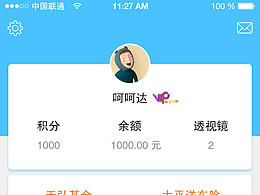 app-个人中心