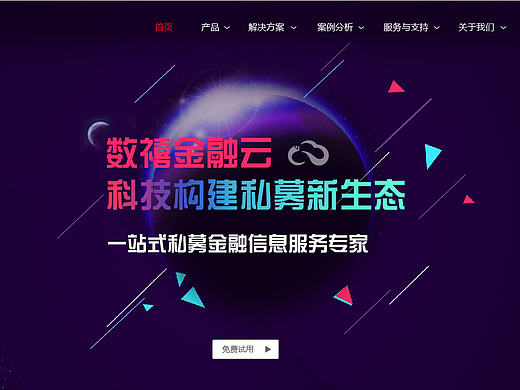 金融科技服务公司banner轮播图