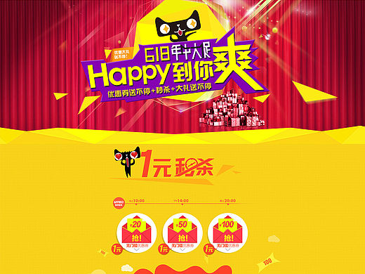 618年中大促玩法活動(dòng)頁（個(gè)人主頁-ZMTQwNDMzNjA=） - 運(yùn)營設(shè)計(jì) - 站酷設(shè)計(jì)師king2902原創(chuàng)素材 - 站酷ZCOOL