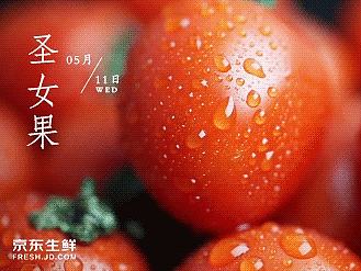 京东生鲜微博日常视频GIF