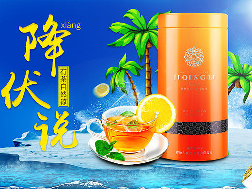 檸檬茶（個(gè)人主頁-ZMTczNTkxMzY=） - 電商 - 站酷設(shè)計(jì)師彭彭彭彭原創(chuàng)素材 - 站酷ZCOOL