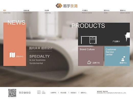 《易宇永清》家居网站Redesign(pc端+移动端)