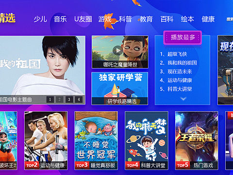 IPTV界面