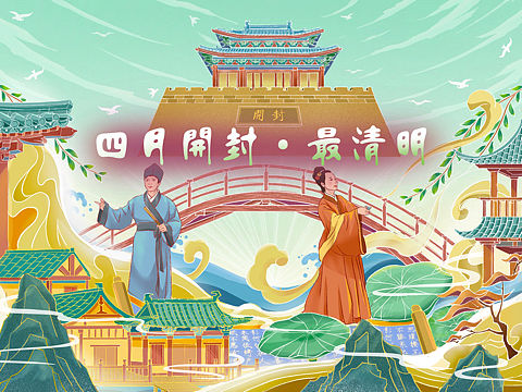 四月开封最清明