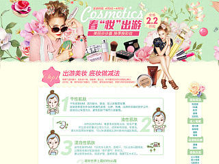 春季彩妆专题