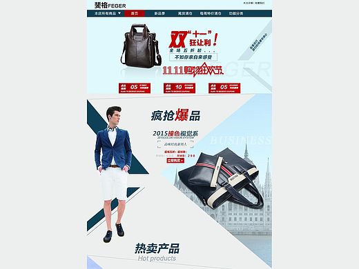 雙十一皮包專題頁（個人主頁-ZMTQ3Mzc0NjA=） - 其他UI - 站酷設(shè)計師少年還等什么原創(chuàng)素材 - 站酷ZCOOL