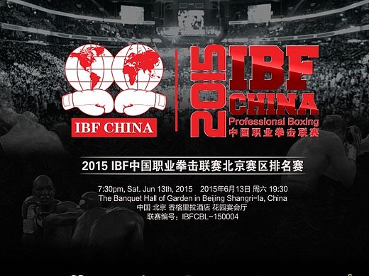 国际拳击联合会IBF中国（个人主页-ZMTMxODA0MDA=） - 海报 - 站酷设计师晏小狼原创素材 - 站酷ZCOOL