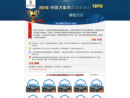 中国方案商TOP10评选活动（个人主页-ZMTQ4MzI1MDg=） - 运营设计 - 站酷设计师happy盼盼仔原创素材 - 站酷ZCOOL