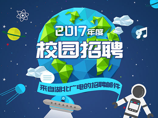 2017年校园招聘H5
