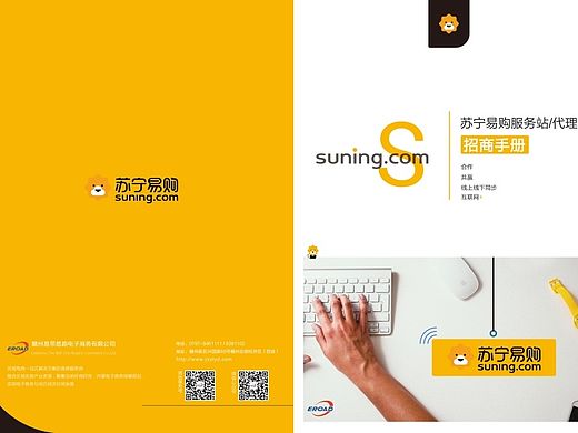 苏宁易购代理商招商画册（个人主页-ZMTQxMTEzMDg=） - 宣传物料 - 站酷设计师穿匡威的兔子原创素材 - 站酷ZCOOL
