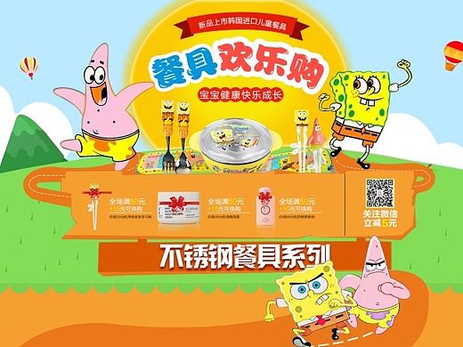 海绵宝宝餐具用品